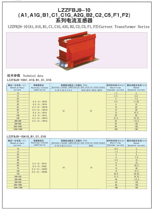 LZZFBJ9-10系列電流互感器