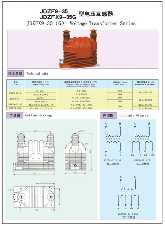 JDZF9-35  JDZFX9-35G型電壓互感器
